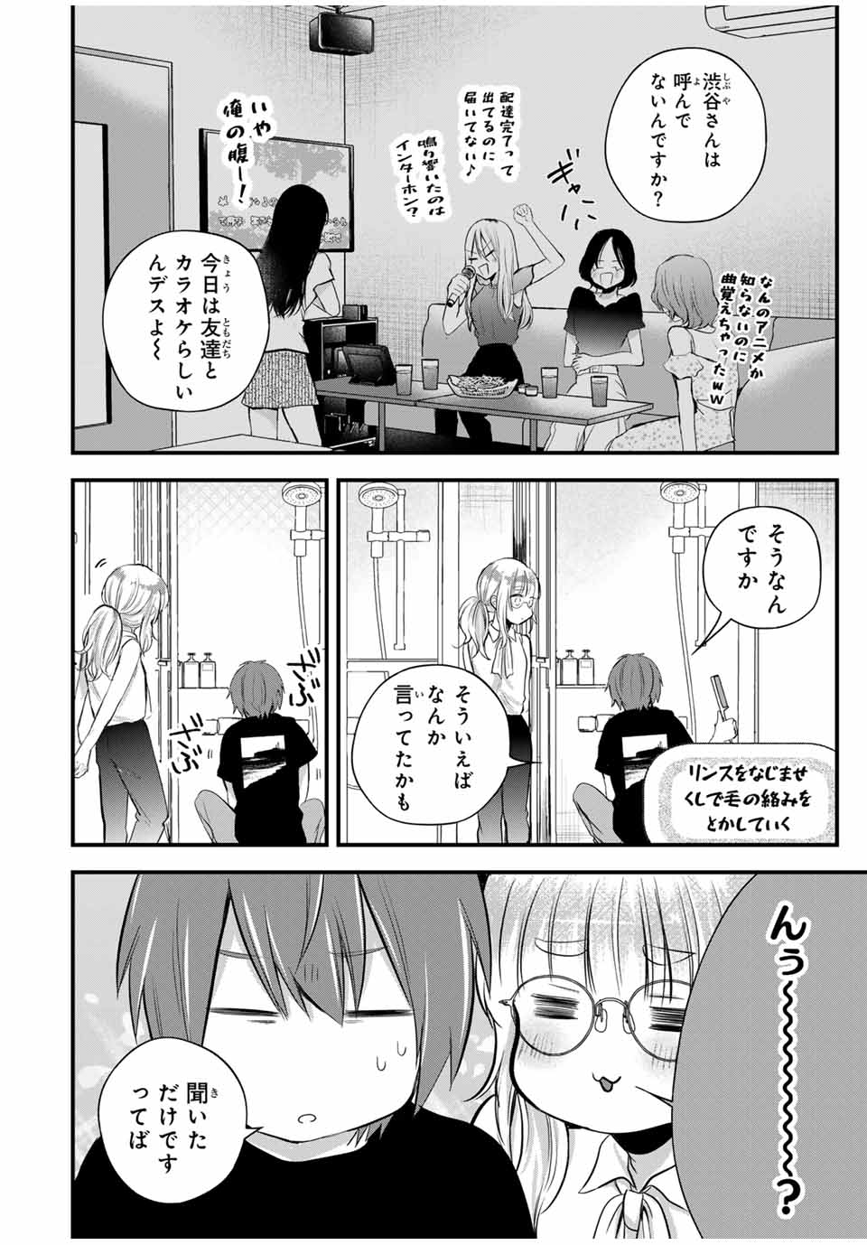 Houkago, Boku wa Kimi ni Naru - Chapter 16 - Page 4