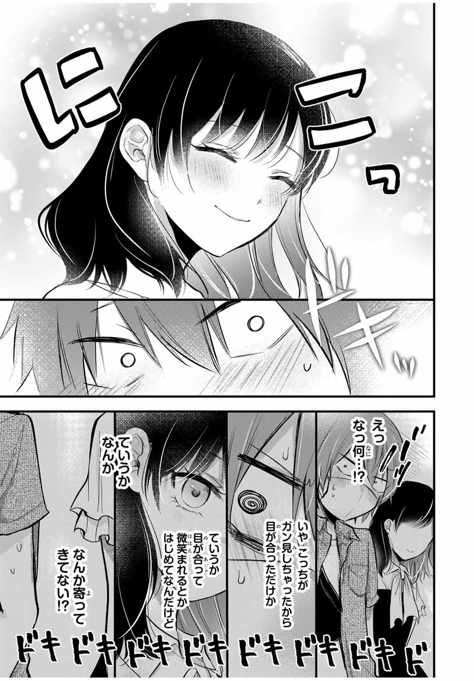 Houkago, Boku wa Kimi ni Naru - Chapter 17 - Page 11