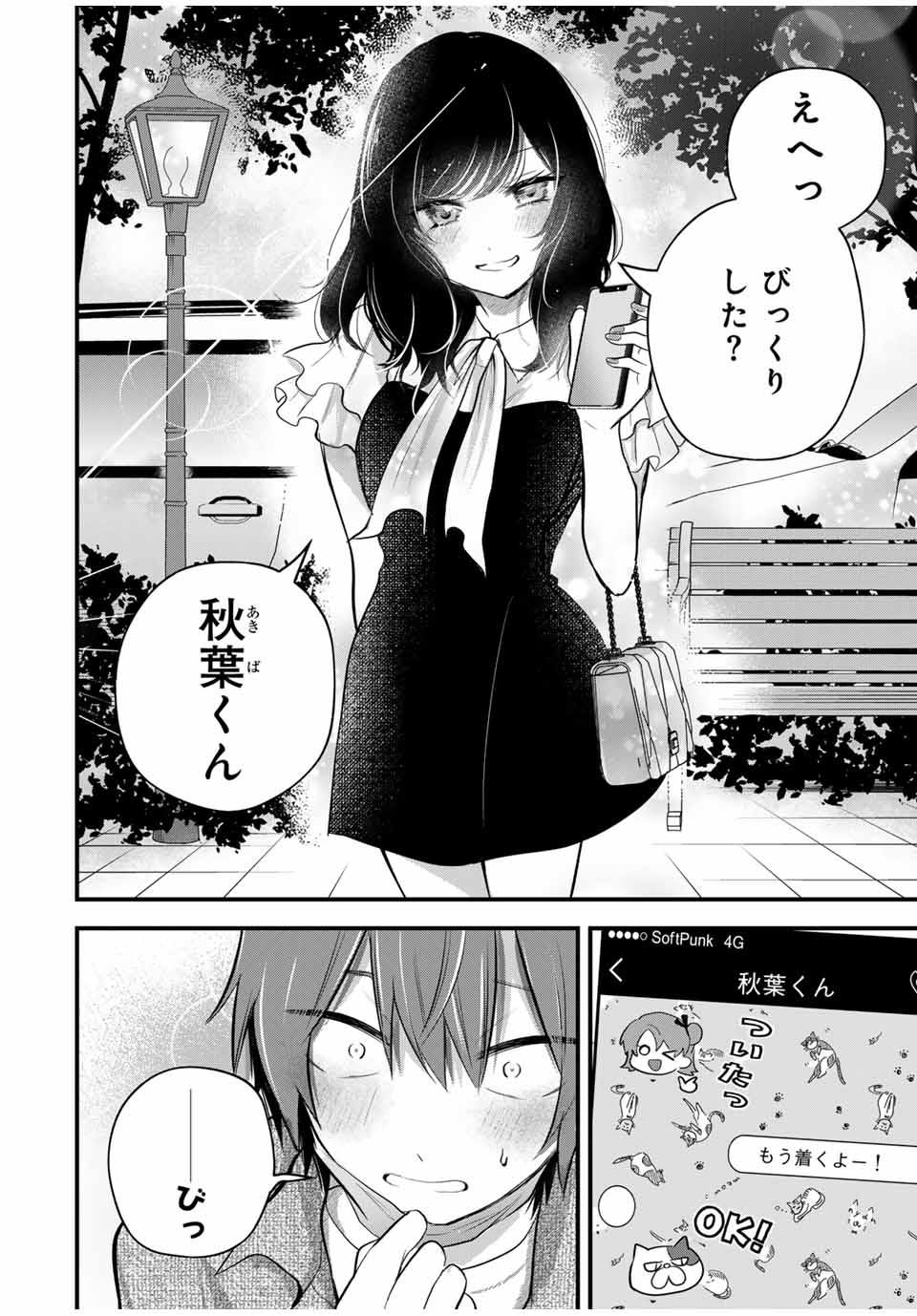 Houkago, Boku wa Kimi ni Naru - Chapter 17 - Page 12