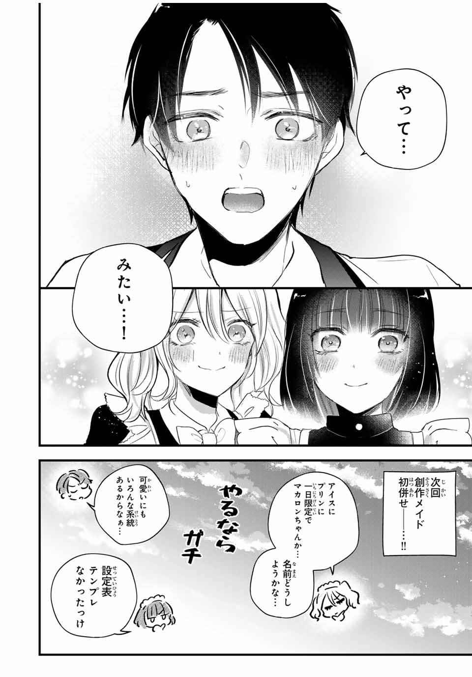 Houkago, Boku wa Kimi ni Naru - Chapter 20 - Page 16