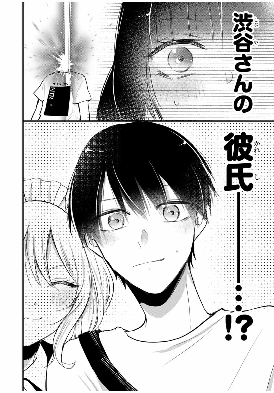 Houkago, Boku wa Kimi ni Naru - Chapter 20 - Page 2