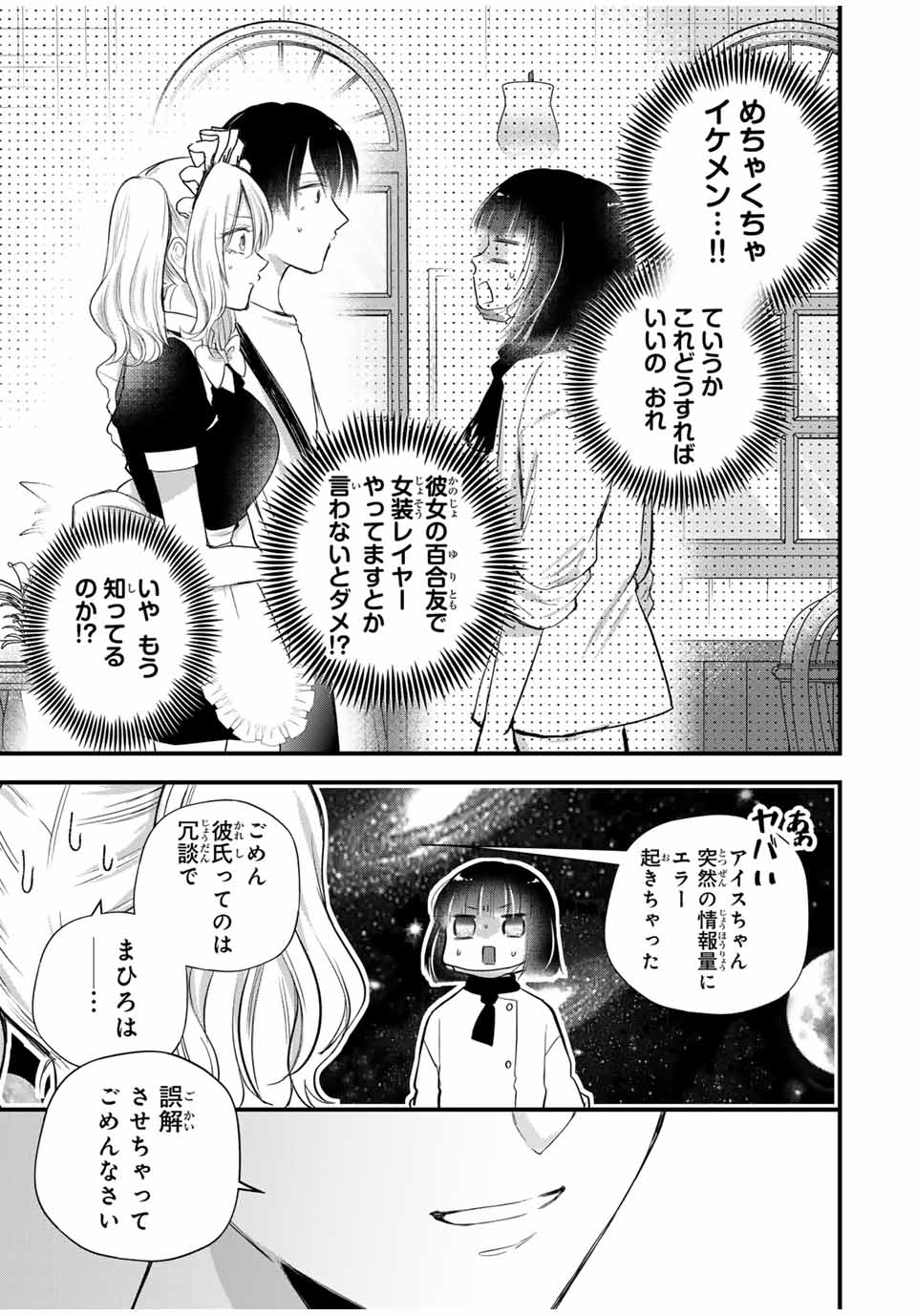 Houkago, Boku wa Kimi ni Naru - Chapter 20 - Page 3