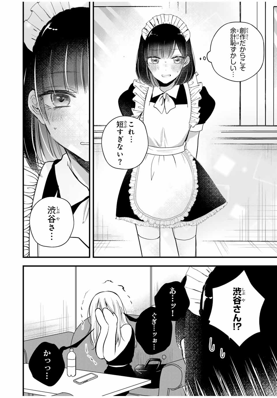 Houkago, Boku wa Kimi ni Naru - Chapter 21 - Page 2