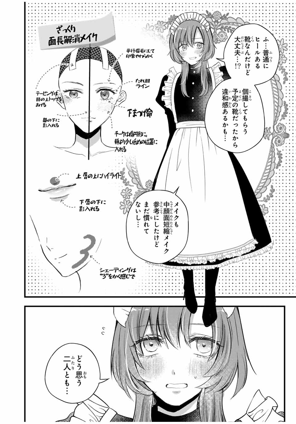 Houkago, Boku wa Kimi ni Naru - Chapter 21 - Page 4