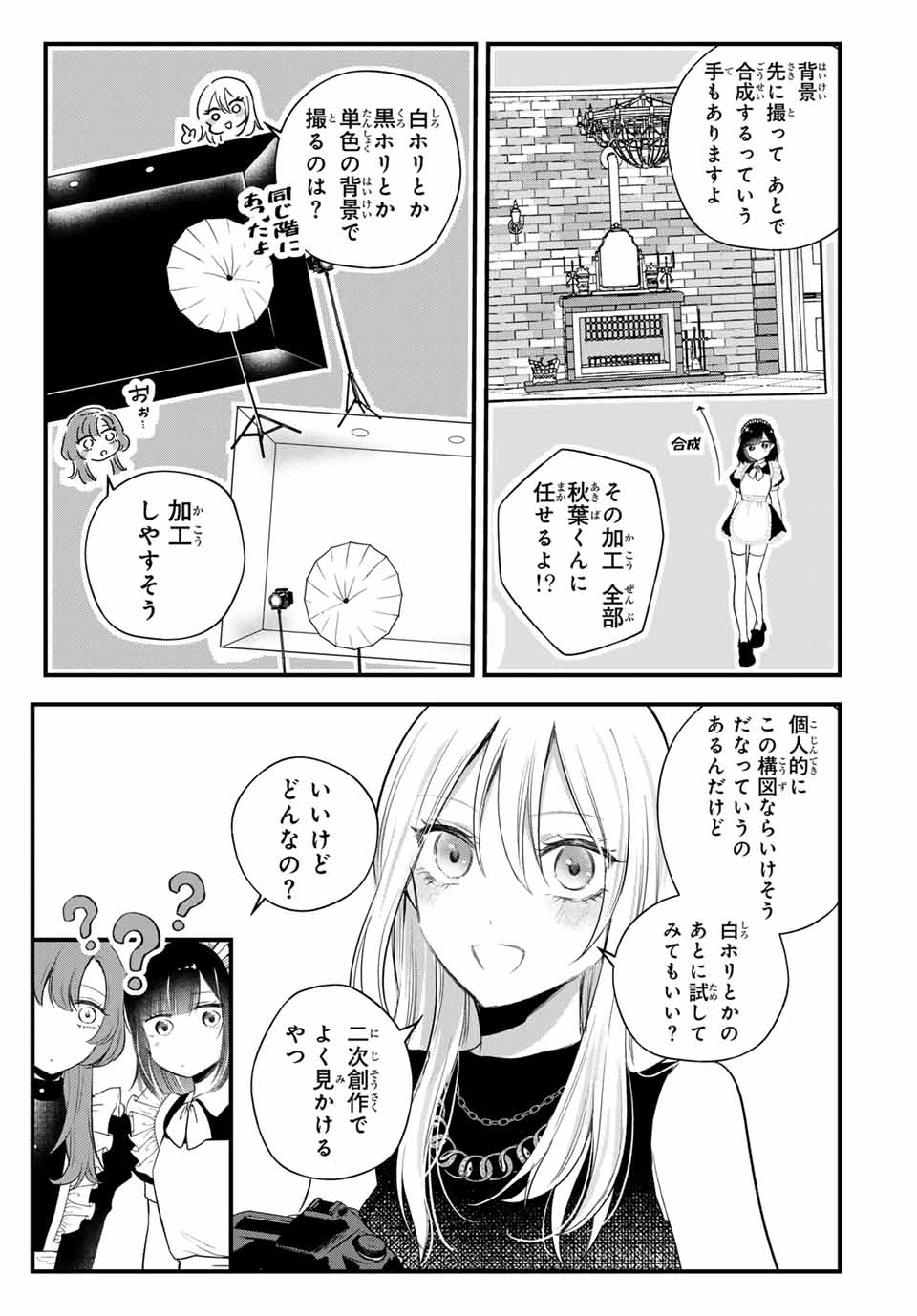 Houkago, Boku wa Kimi ni Naru - Chapter 21 - Page 9