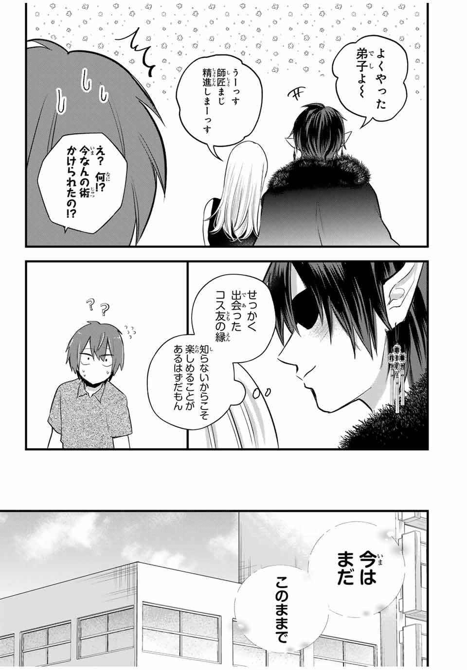 Houkago, Boku wa Kimi ni Naru - Chapter 22 - Page 17