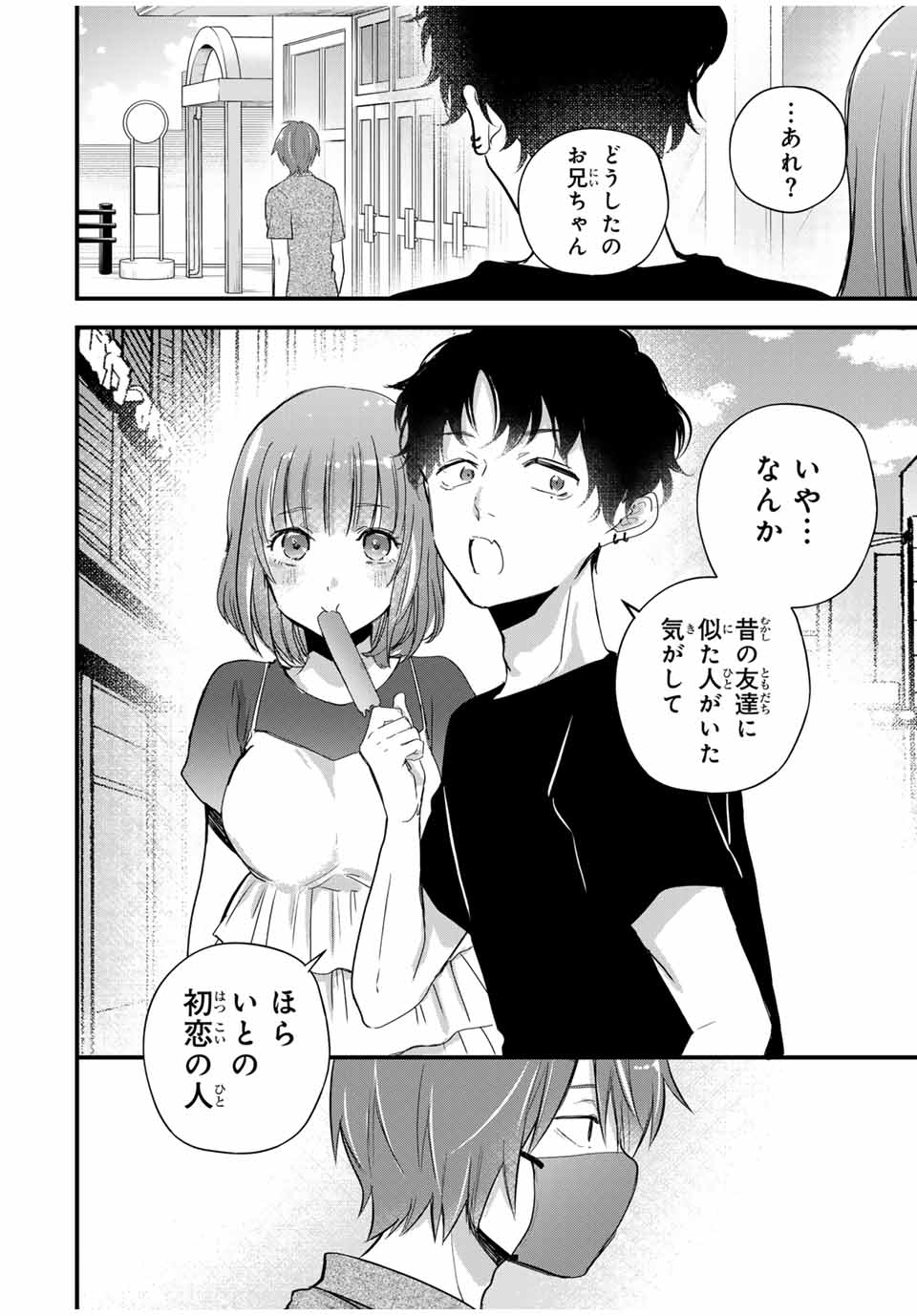 Houkago, Boku wa Kimi ni Naru - Chapter 22 - Page 18