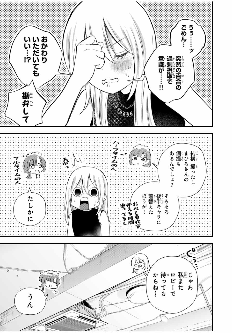 Houkago, Boku wa Kimi ni Naru - Chapter 22 - Page 5