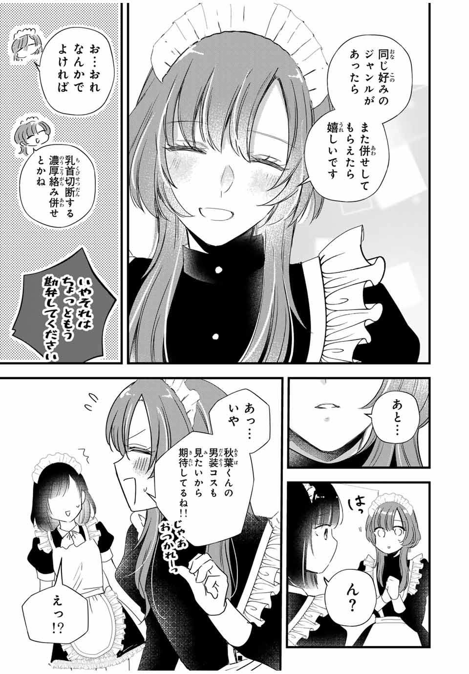 Houkago, Boku wa Kimi ni Naru - Chapter 22 - Page 7