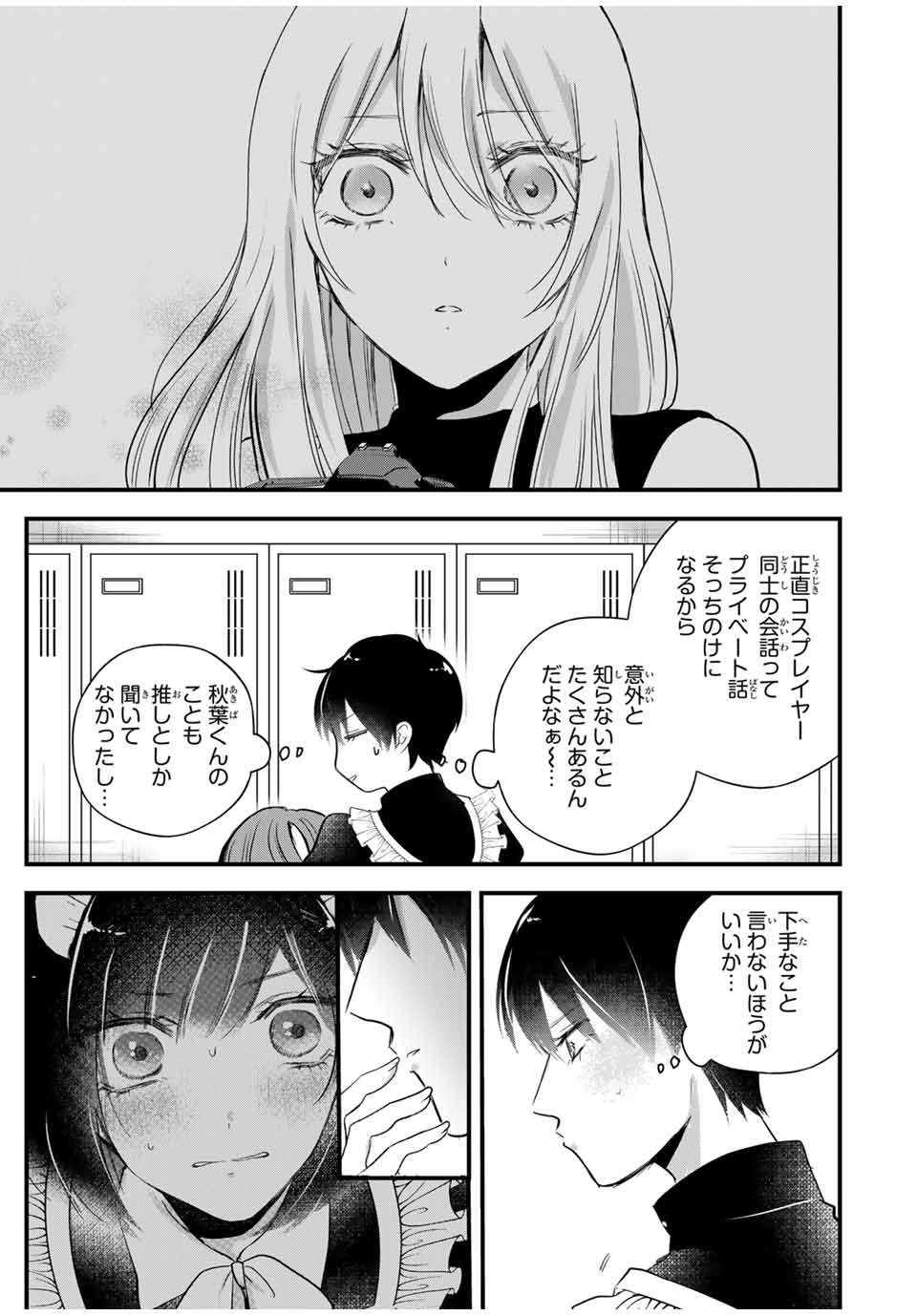 Houkago, Boku wa Kimi ni Naru - Chapter 22 - Page 9