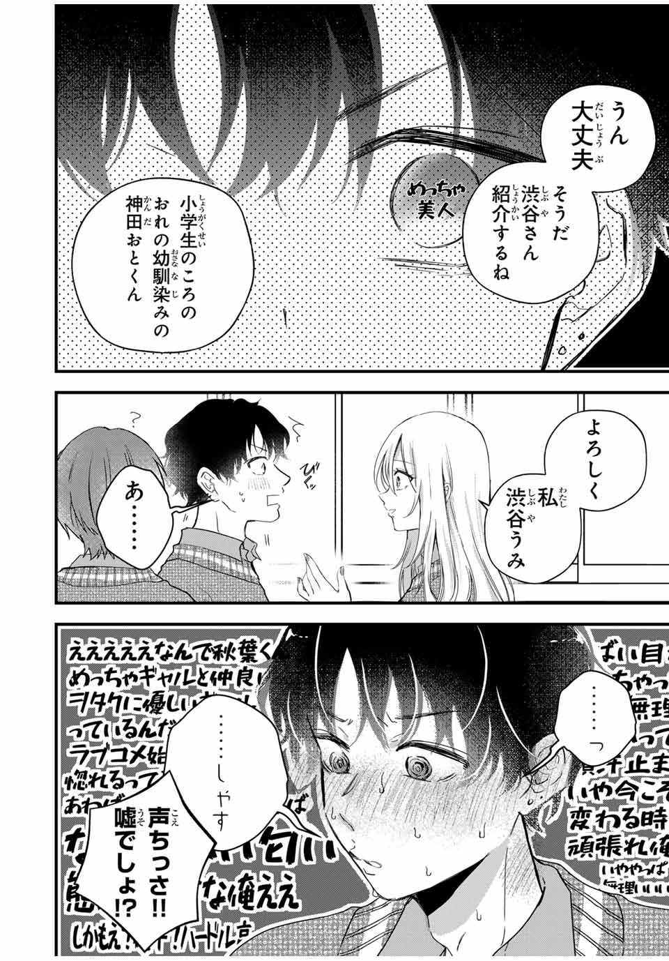 Houkago, Boku wa Kimi ni Naru - Chapter 23 - Page 12