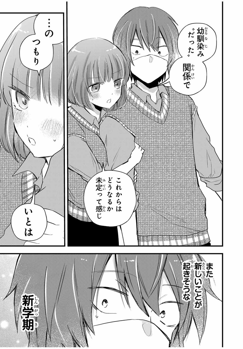 Houkago, Boku wa Kimi ni Naru - Chapter 23 - Page 15