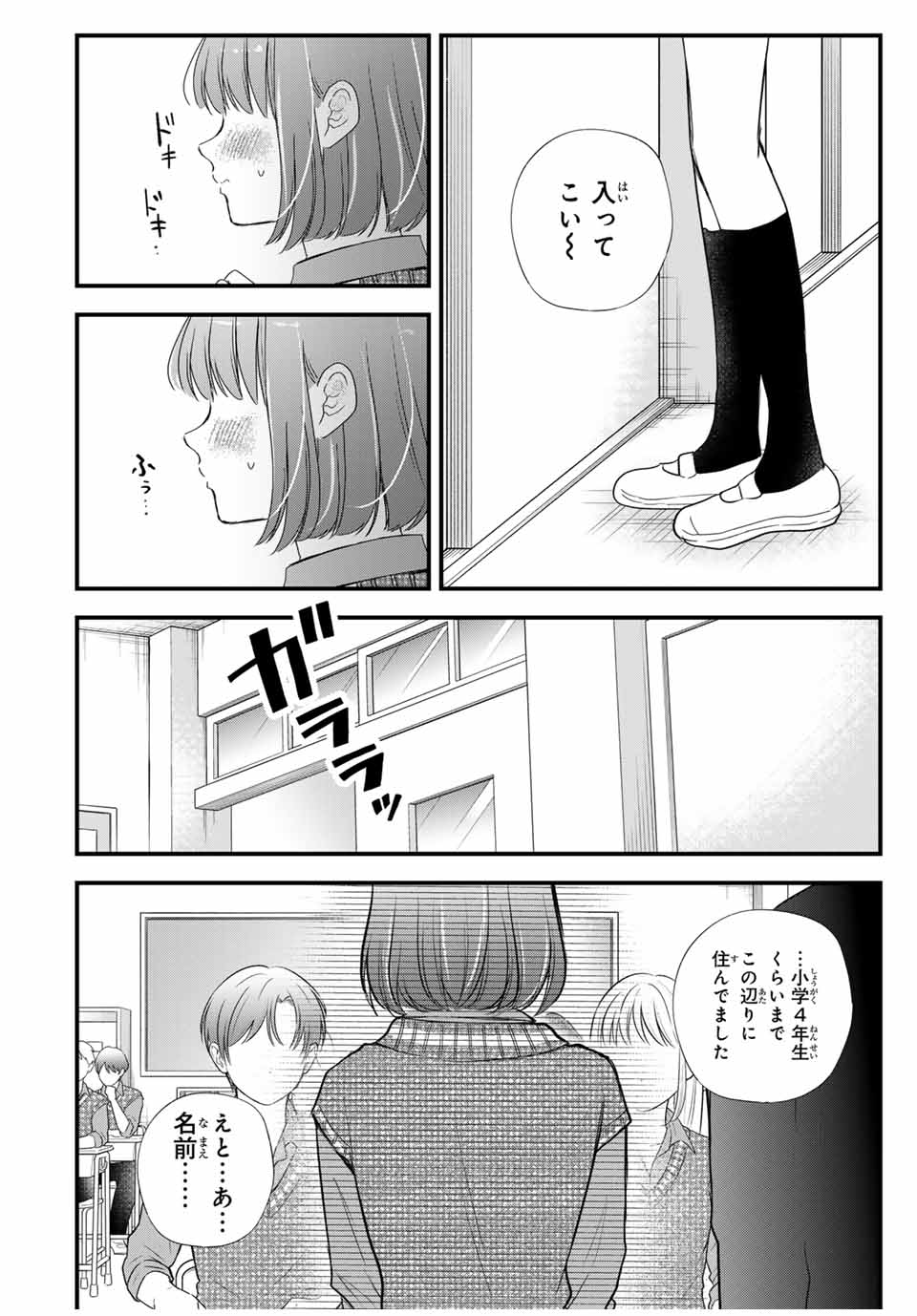 Houkago, Boku wa Kimi ni Naru - Chapter 23 - Page 2