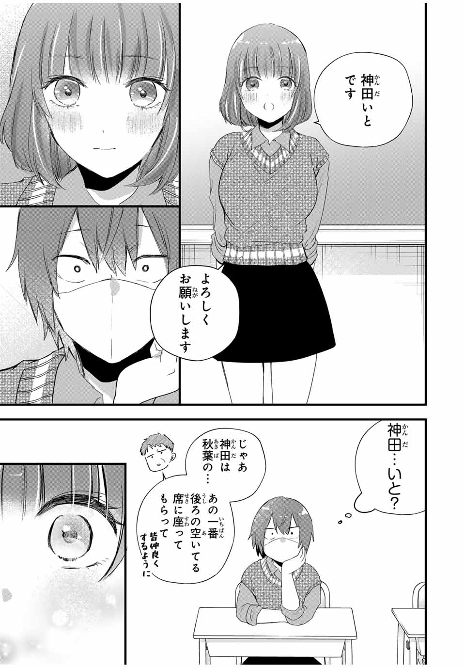 Houkago, Boku wa Kimi ni Naru - Chapter 23 - Page 3