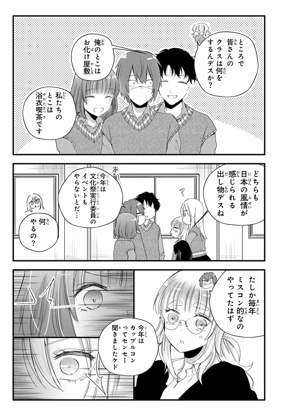 Houkago, Boku wa Kimi ni Naru - Chapter 24 - Page 5