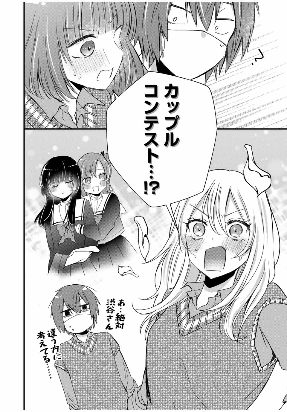 Houkago, Boku wa Kimi ni Naru - Chapter 24 - Page 6