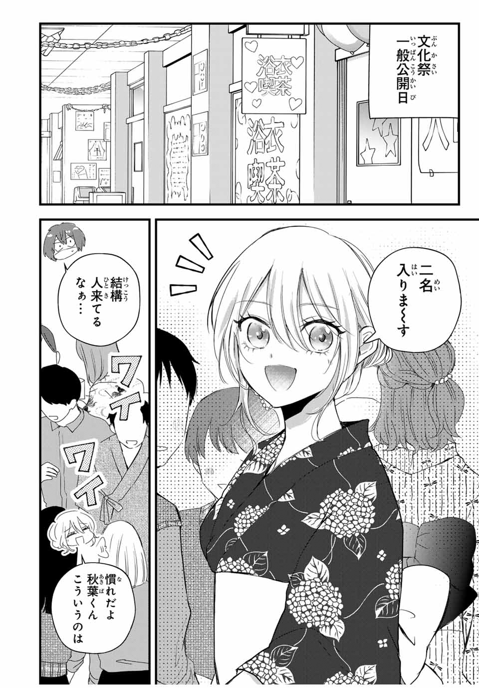 Houkago, Boku wa Kimi ni Naru - Chapter 25 - Page 2