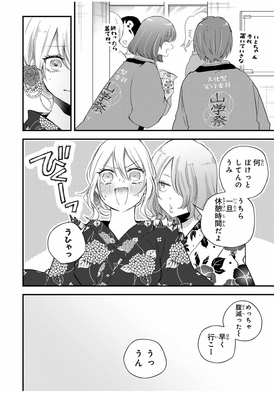 Houkago, Boku wa Kimi ni Naru - Chapter 25 - Page 6