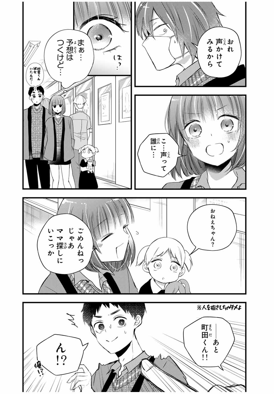 Houkago, Boku wa Kimi ni Naru - Chapter 26 - Page 2