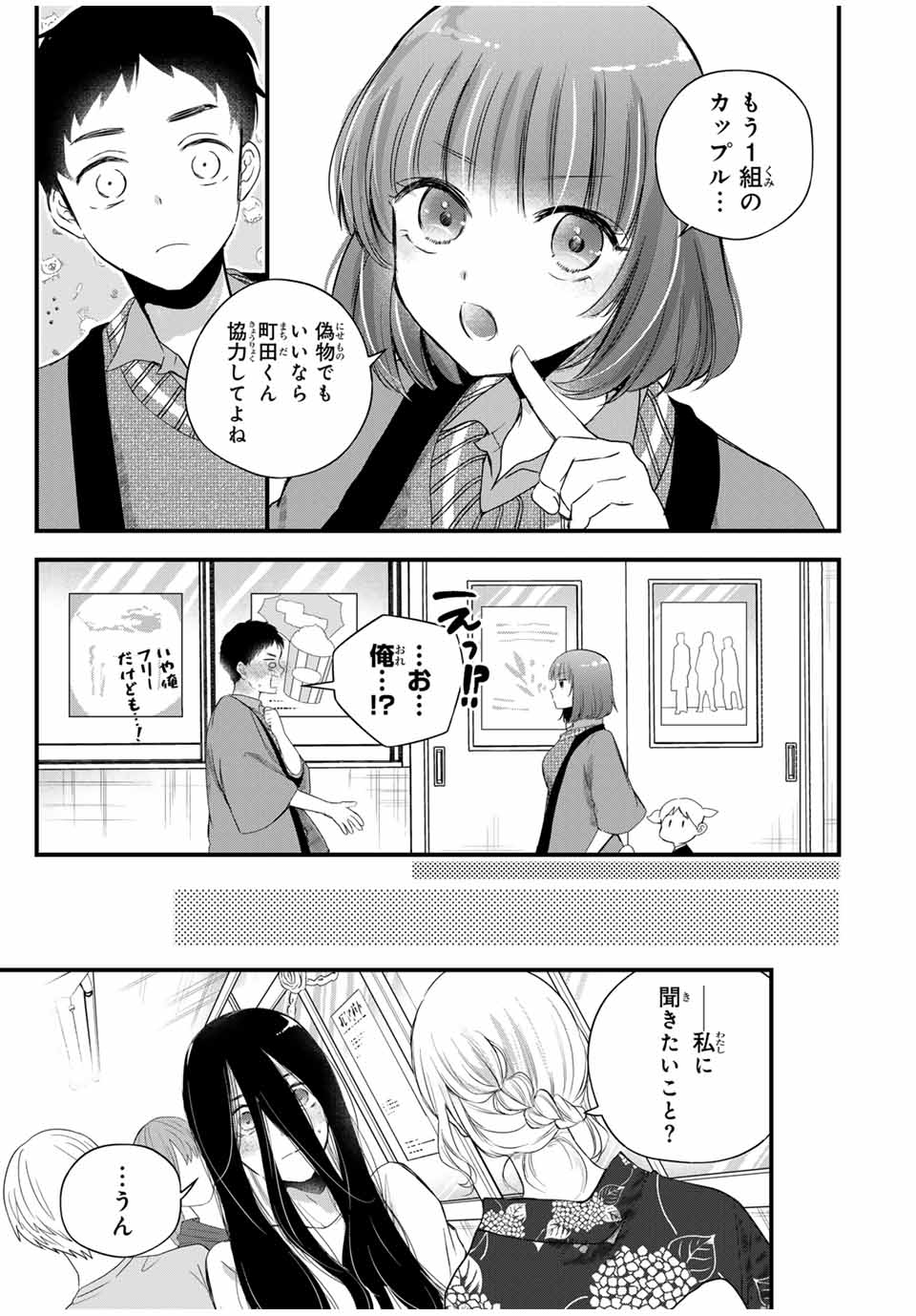 Houkago, Boku wa Kimi ni Naru - Chapter 26 - Page 3