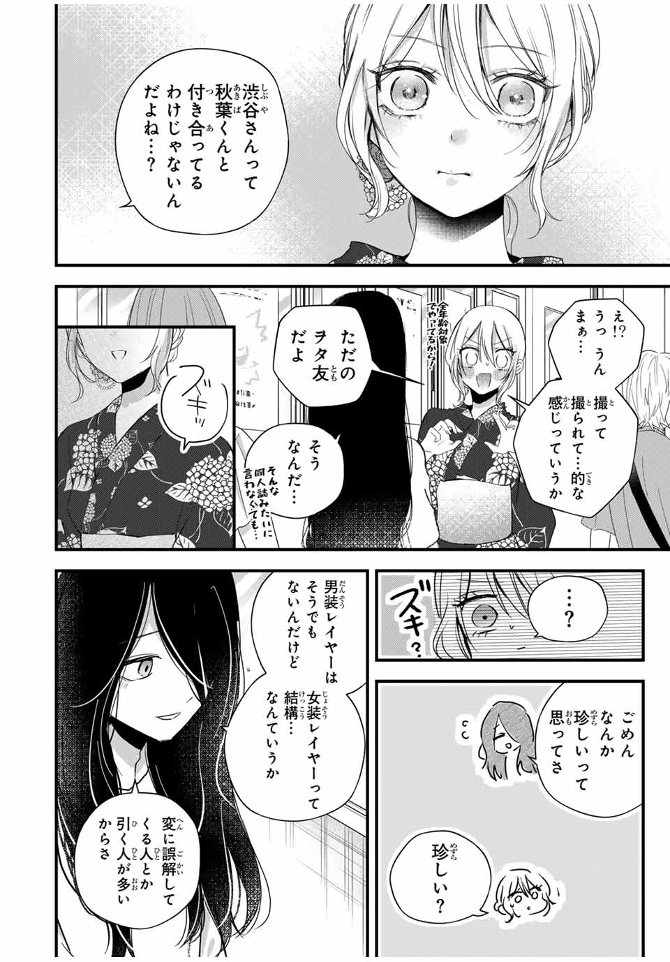 Houkago, Boku wa Kimi ni Naru - Chapter 26 - Page 4