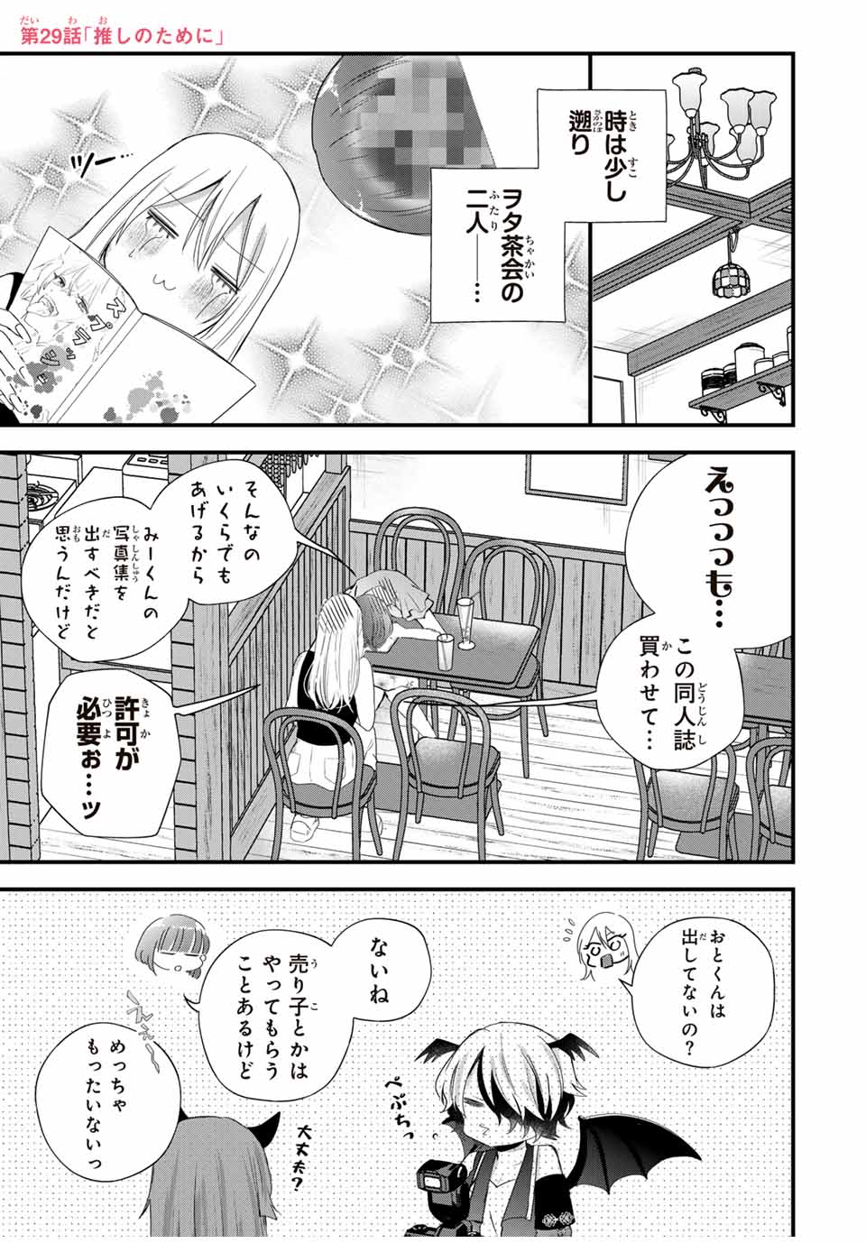 Houkago, Boku wa Kimi ni Naru - Chapter 29 - Page 1