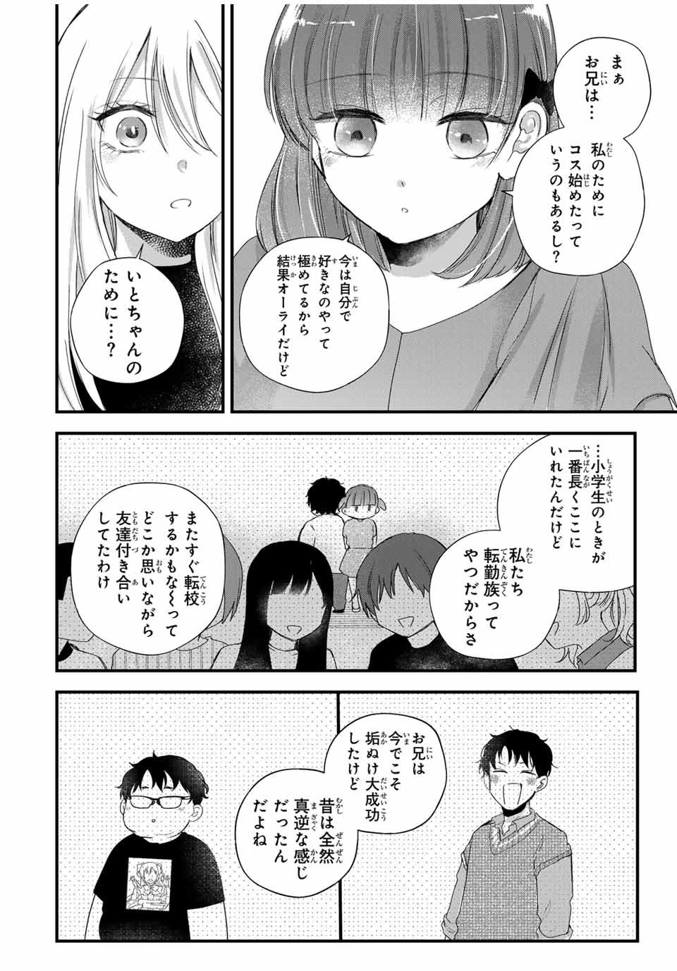 Houkago, Boku wa Kimi ni Naru - Chapter 29 - Page 2
