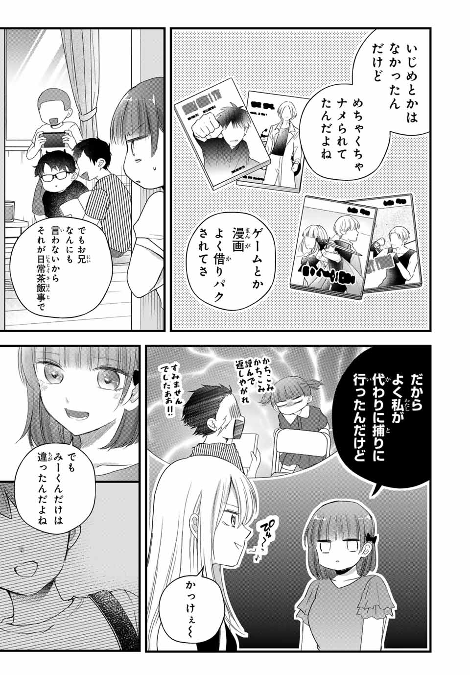 Houkago, Boku wa Kimi ni Naru - Chapter 29 - Page 3