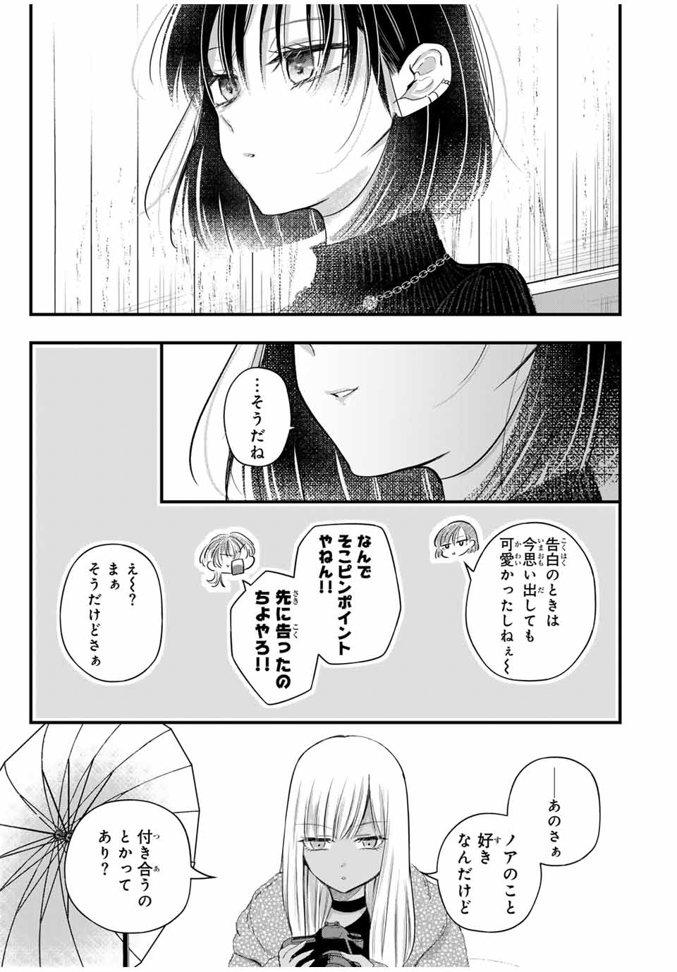 Houkago, Boku wa Kimi ni Naru - Chapter 9.5 - Page 11