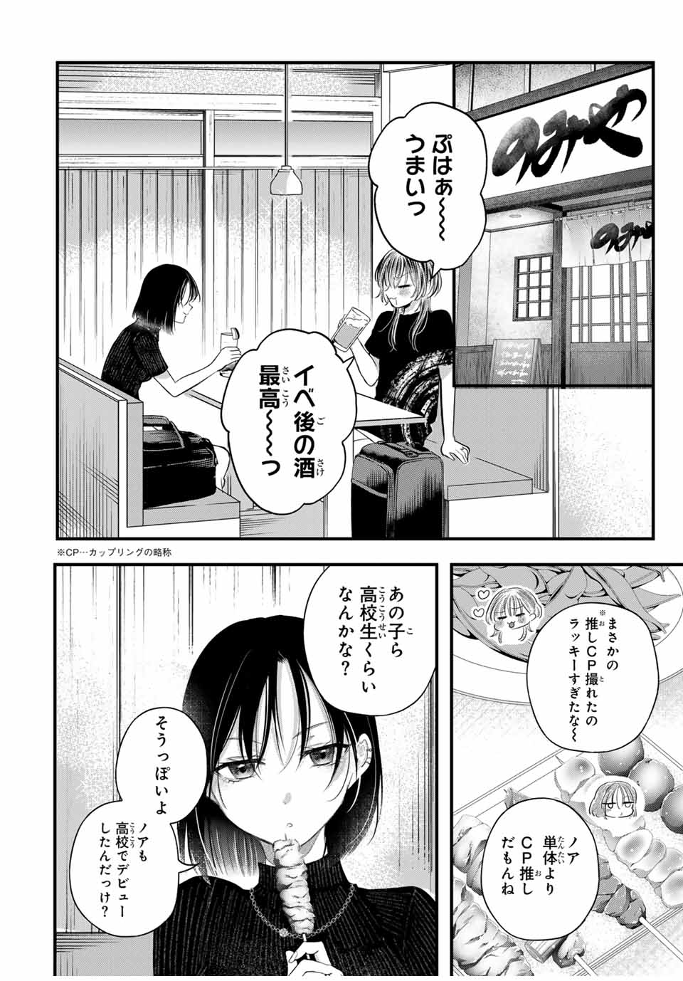 Houkago, Boku wa Kimi ni Naru - Chapter 9.5 - Page 2