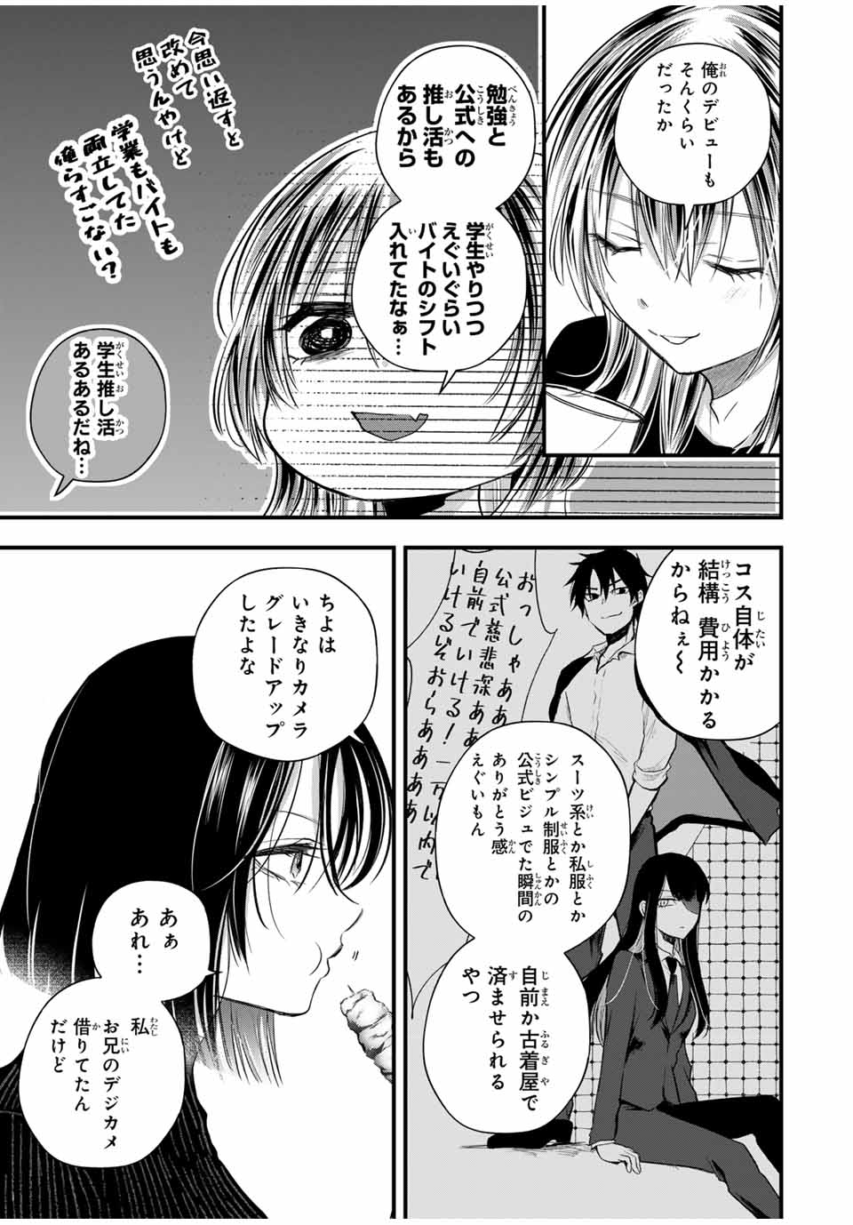 Houkago, Boku wa Kimi ni Naru - Chapter 9.5 - Page 3