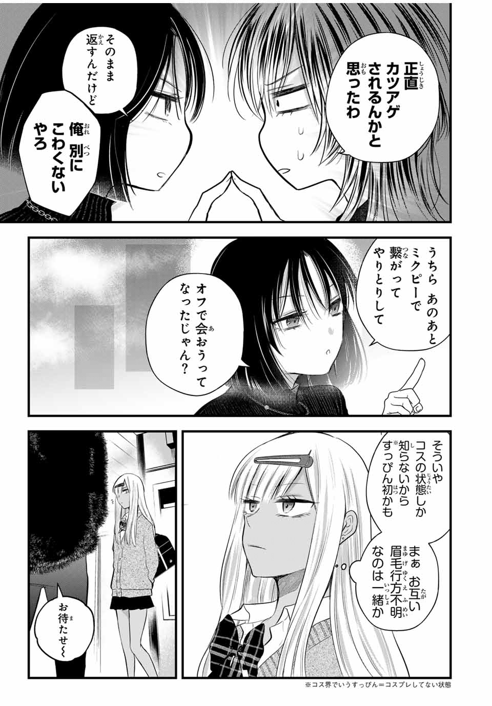 Houkago, Boku wa Kimi ni Naru - Chapter 9.5 - Page 7