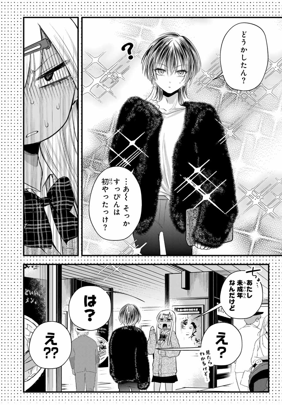 Houkago, Boku wa Kimi ni Naru - Chapter 9.5 - Page 8