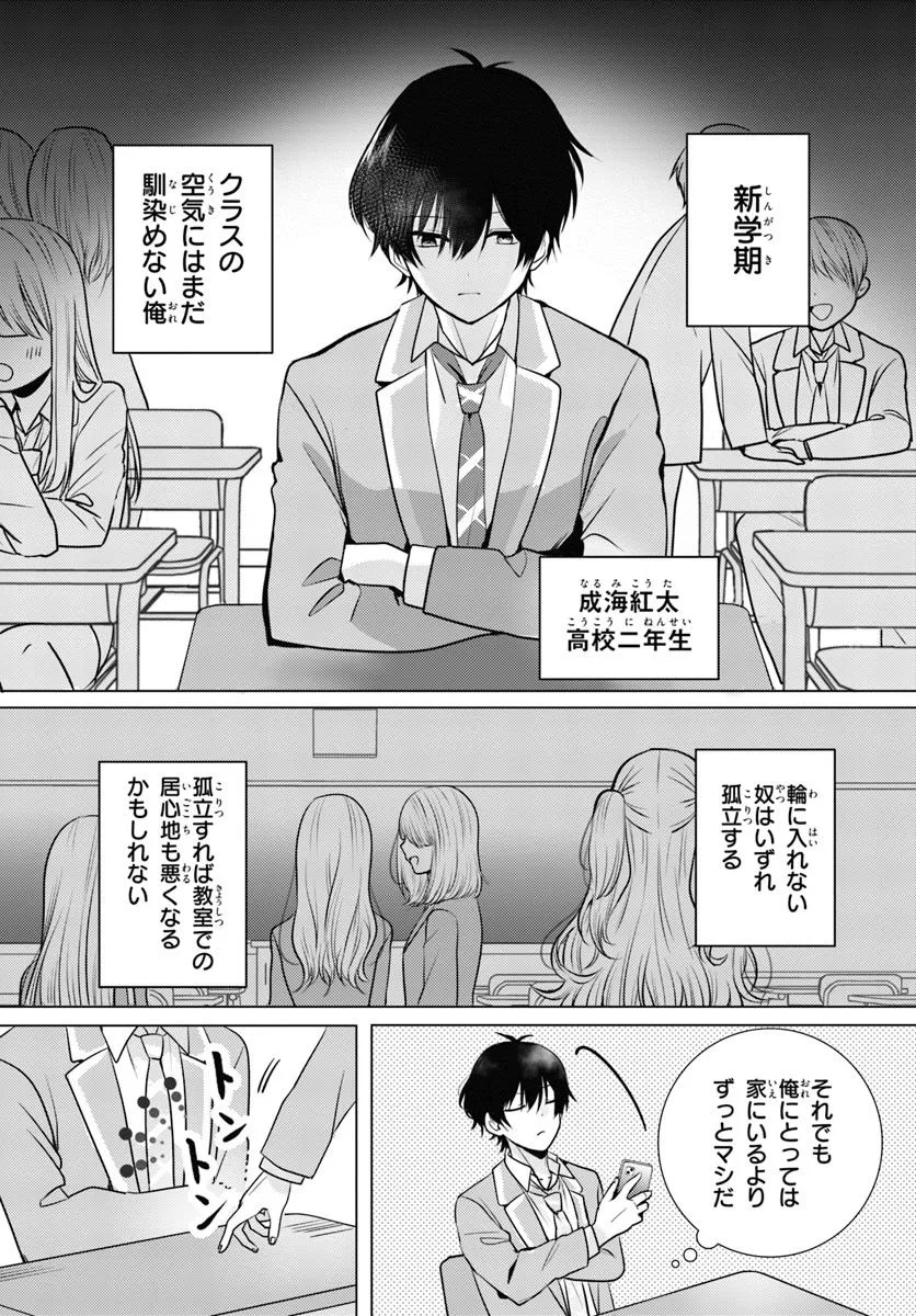 Houkago, Family Restaurant de, Class no Ano Ko to. - Chapter 1 - Page 5