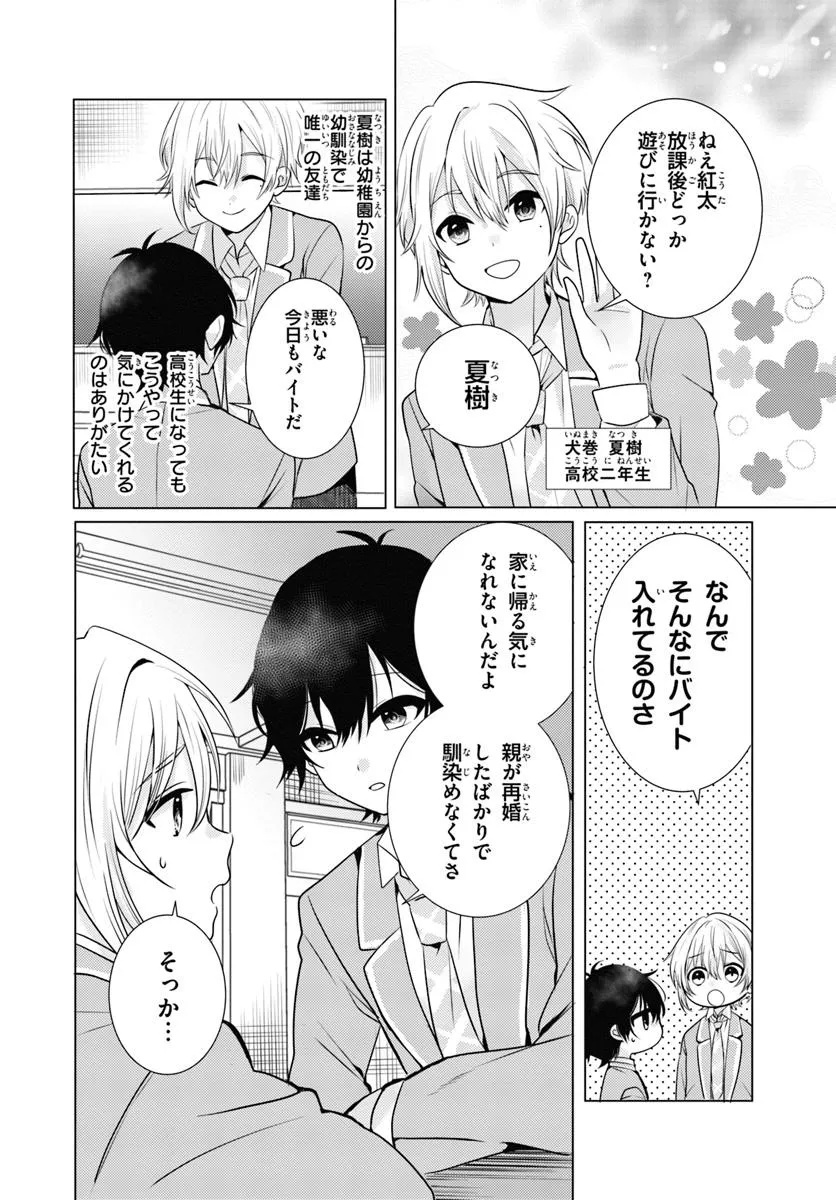 Houkago, Family Restaurant de, Class no Ano Ko to. - Chapter 1 - Page 6