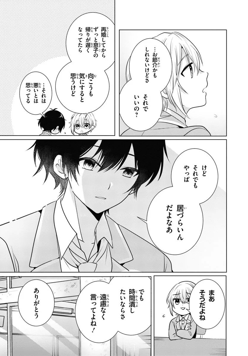 Houkago, Family Restaurant de, Class no Ano Ko to. - Chapter 1 - Page 7