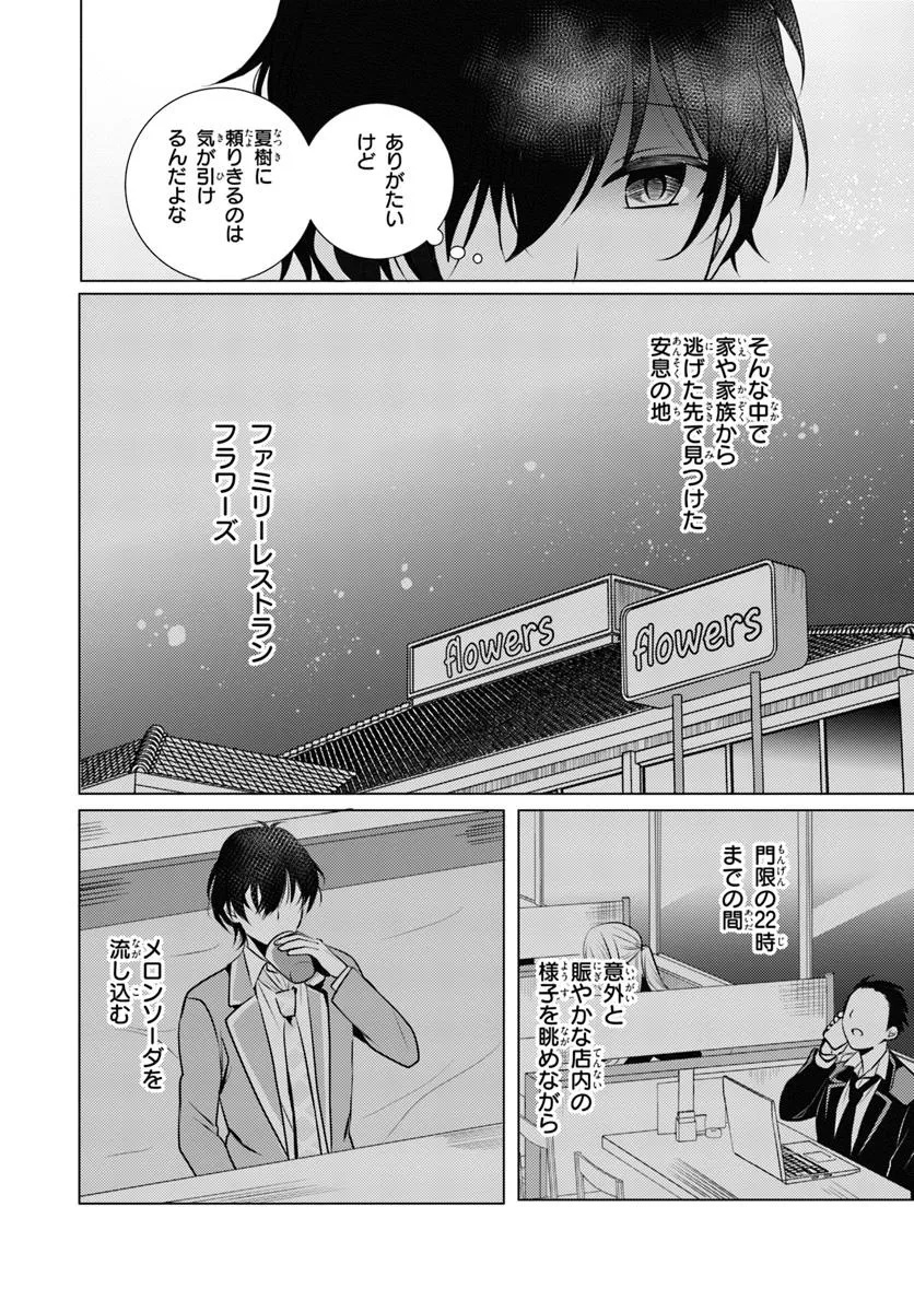 Houkago, Family Restaurant de, Class no Ano Ko to. - Chapter 1 - Page 8