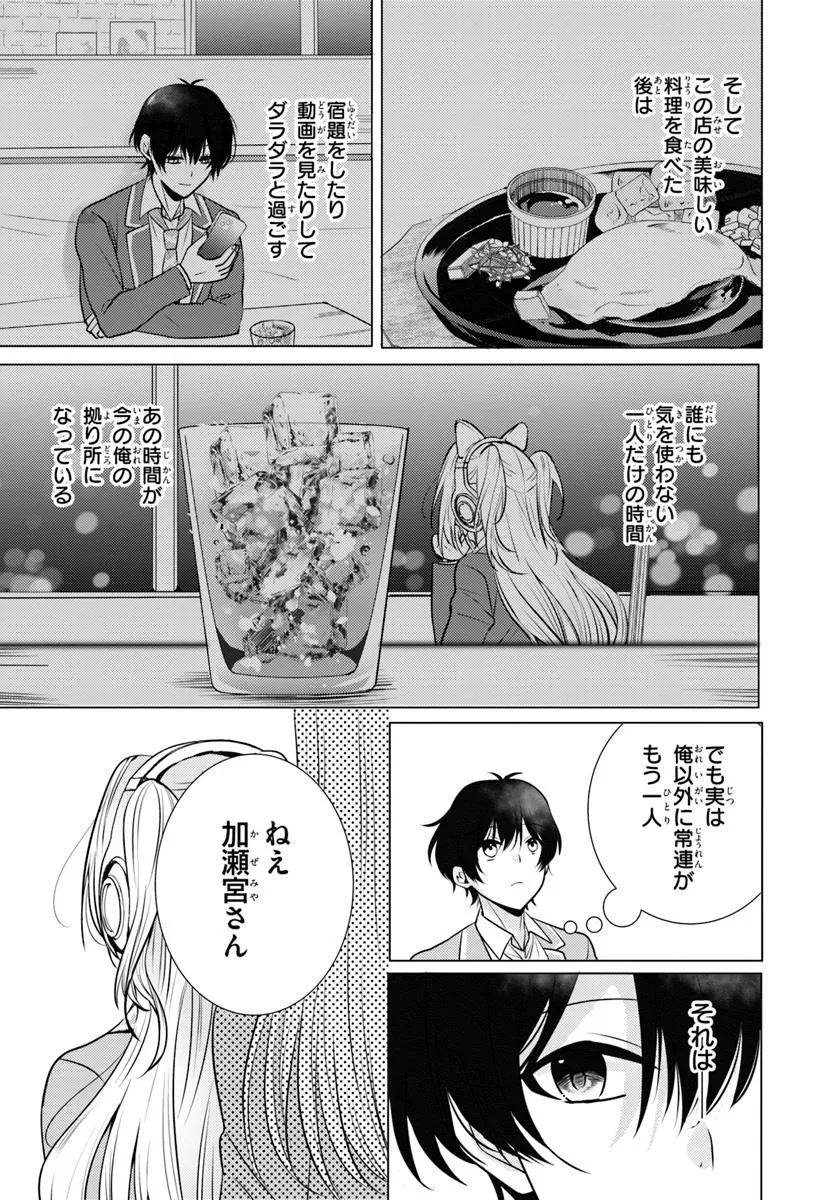 Houkago, Family Restaurant de, Class no Ano Ko to. - Chapter 1 - Page 9