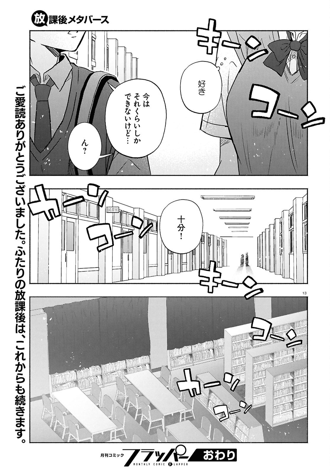 Houkago Metaverse - Chapter 18 - Page 13