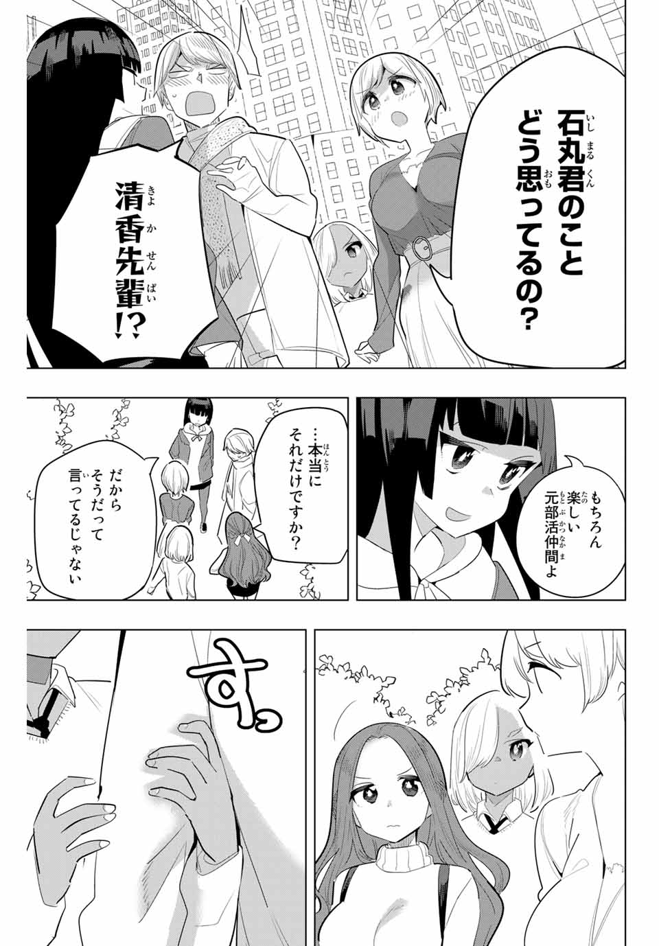 Houkago no Goumon Shoujo - Chapter 165 - Page 3