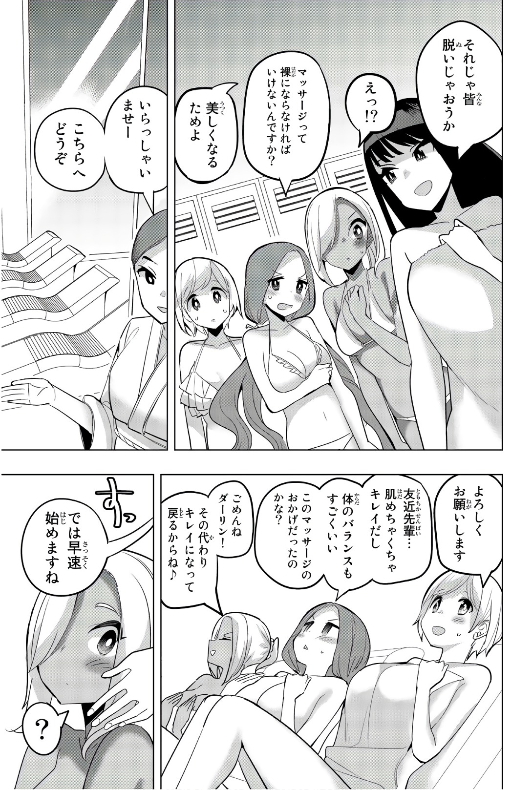 Houkago no Goumon Shoujo - Chapter 72 - Page 3