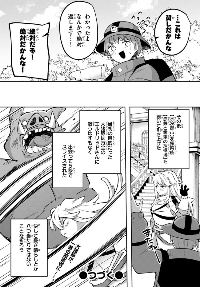 Houkago No Meikyuu Boukensha - Chapter 13 - Page 28