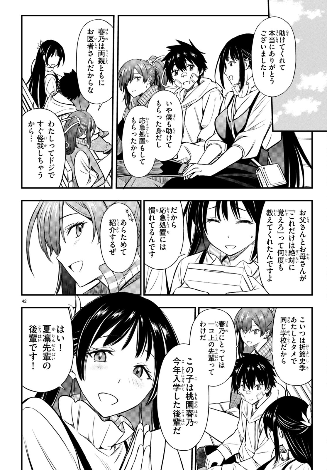 Houkago wa Kenka Saikyou no Gal ni Tsurekomareru Seikatsu - Chapter 1 - Page 46