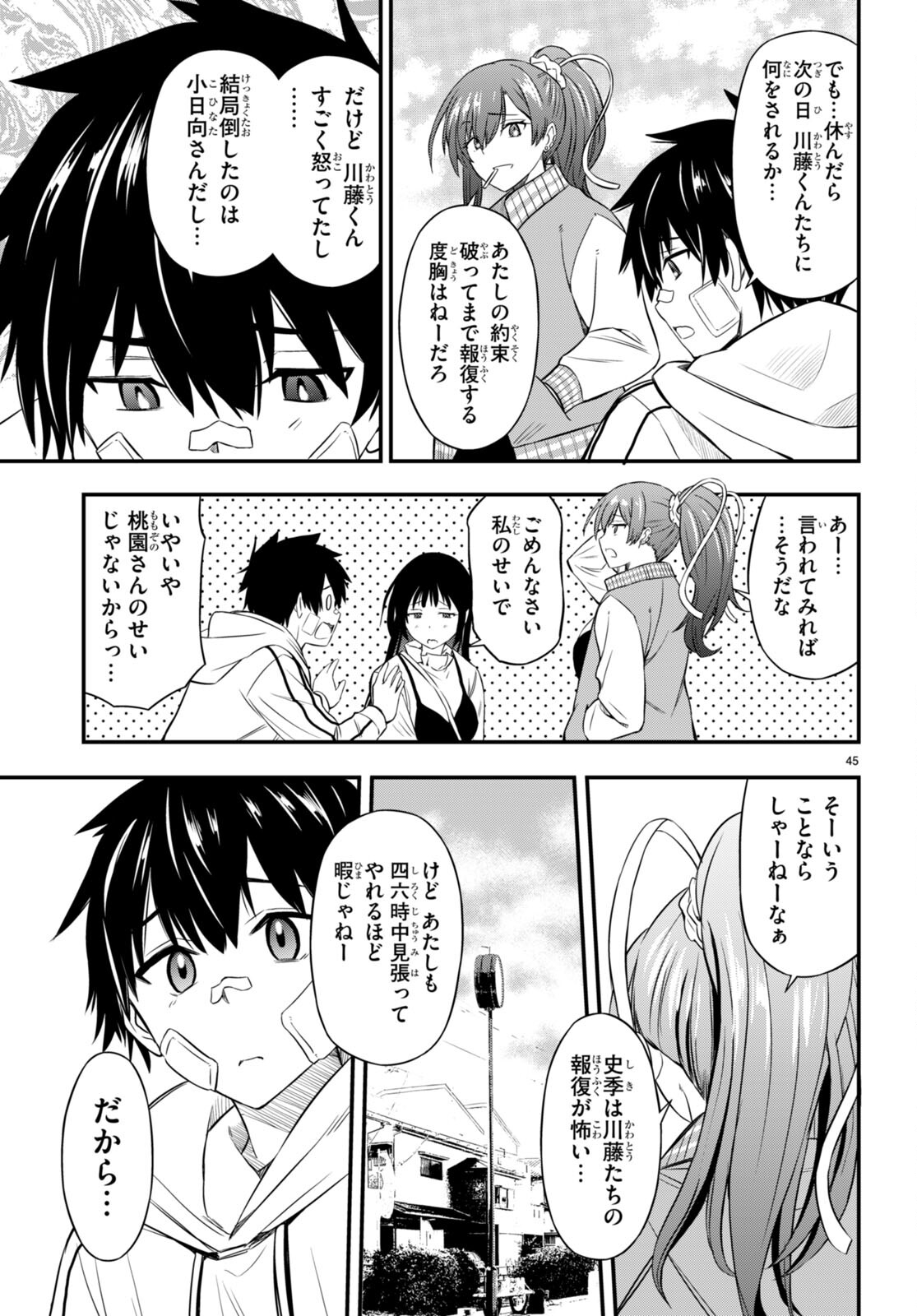 Houkago wa Kenka Saikyou no Gal ni Tsurekomareru Seikatsu - Chapter 1 - Page 49