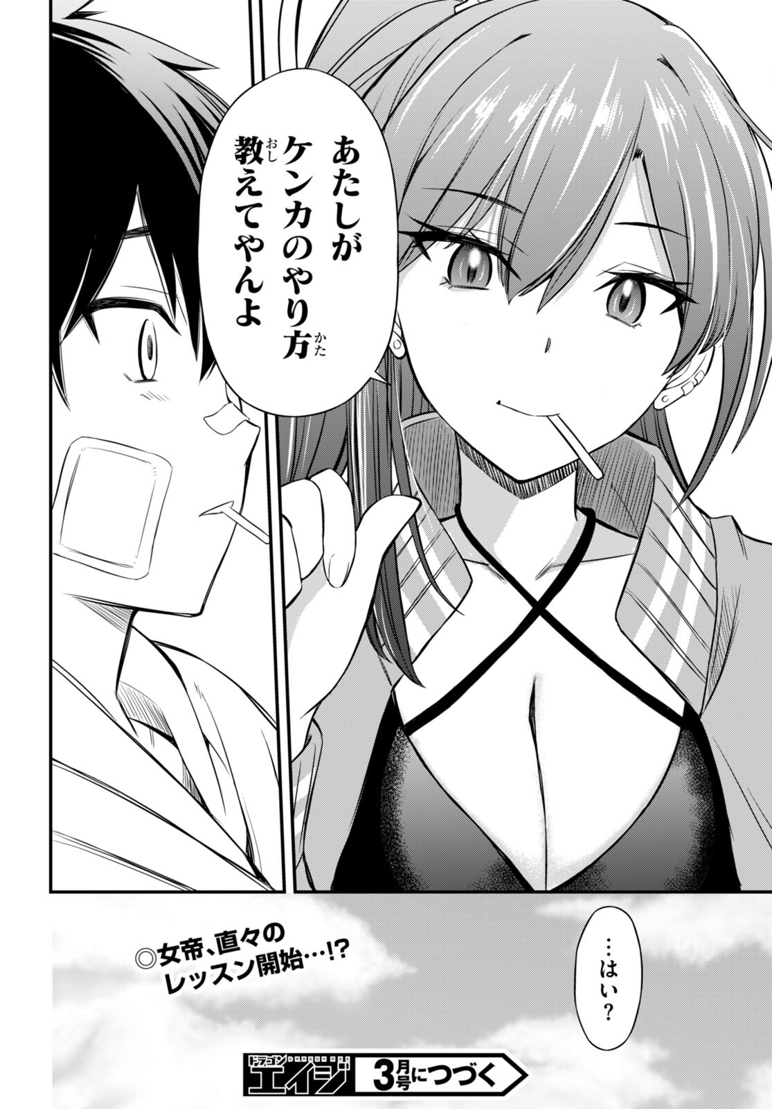 Houkago wa Kenka Saikyou no Gal ni Tsurekomareru Seikatsu - Chapter 1 - Page 50