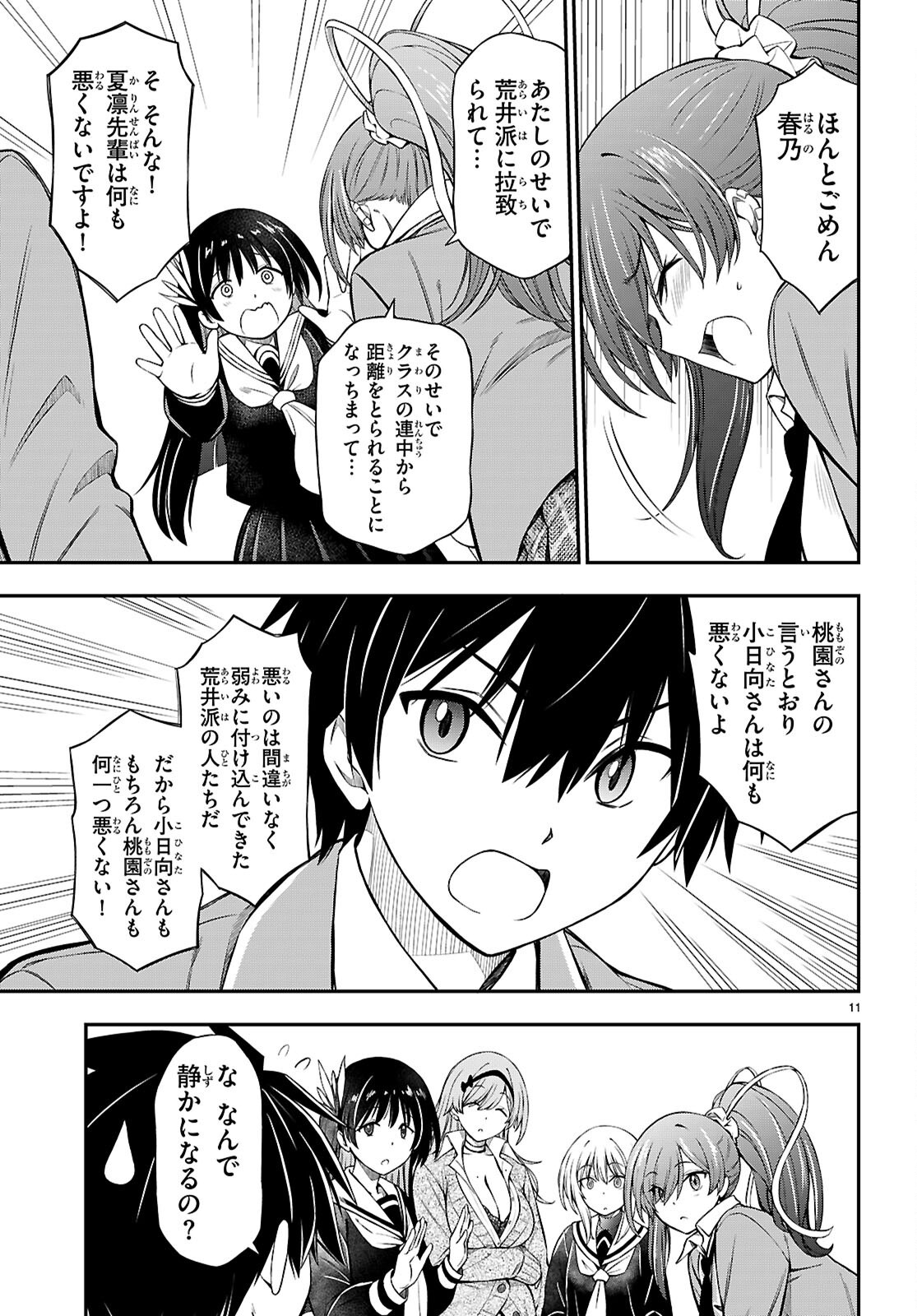 Houkago wa Kenka Saikyou no Gal ni Tsurekomareru Seikatsu - Chapter 12 - Page 11