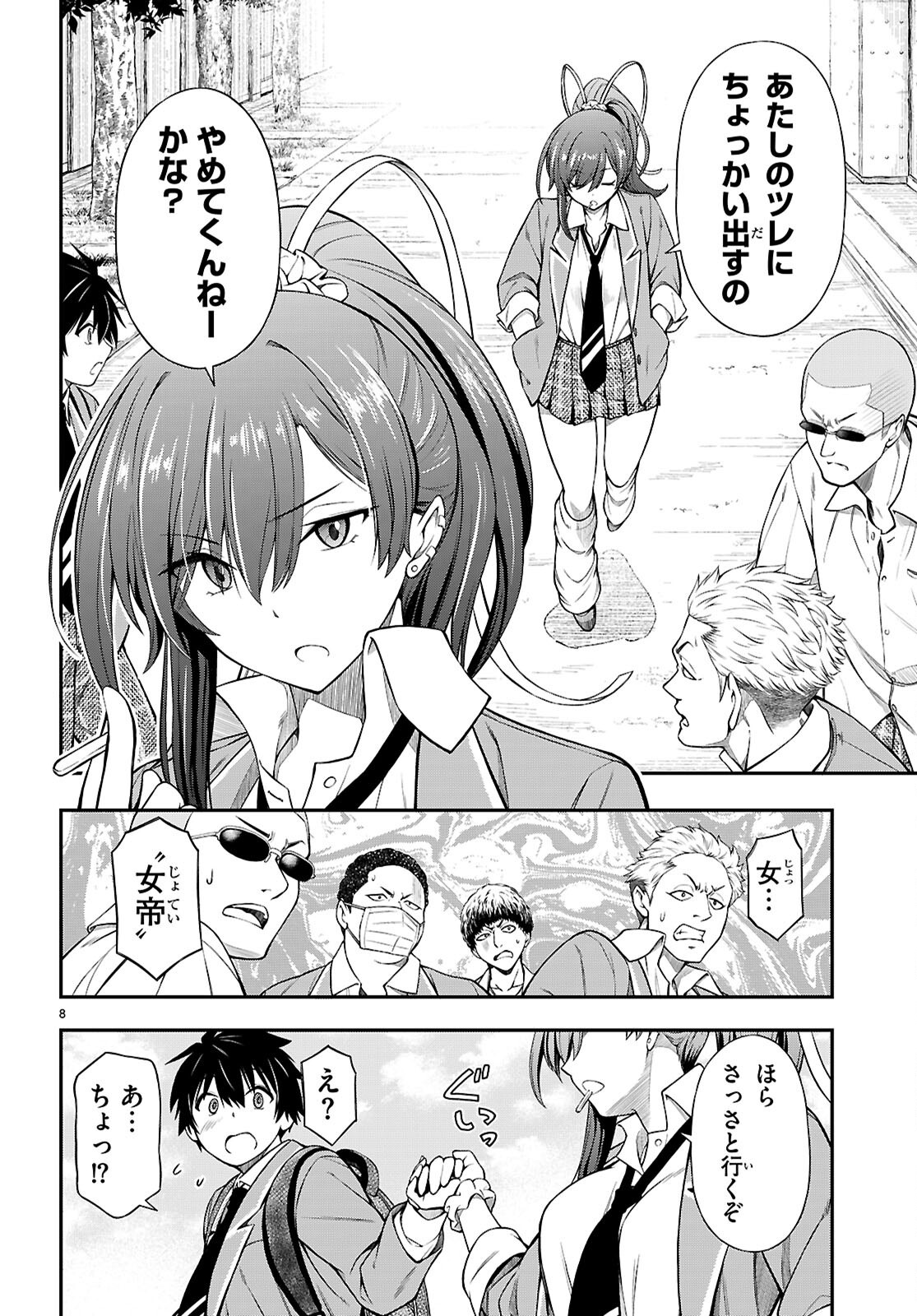 Houkago wa Kenka Saikyou no Gal ni Tsurekomareru Seikatsu - Chapter 12 - Page 8