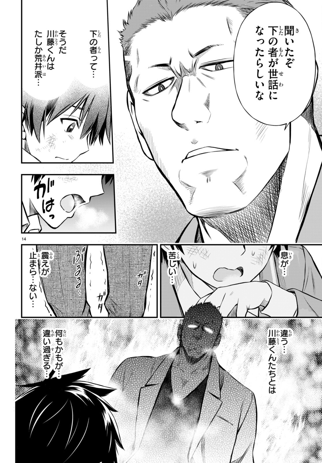 Houkago wa Kenka Saikyou no Gal ni Tsurekomareru Seikatsu - Chapter 2 - Page 14