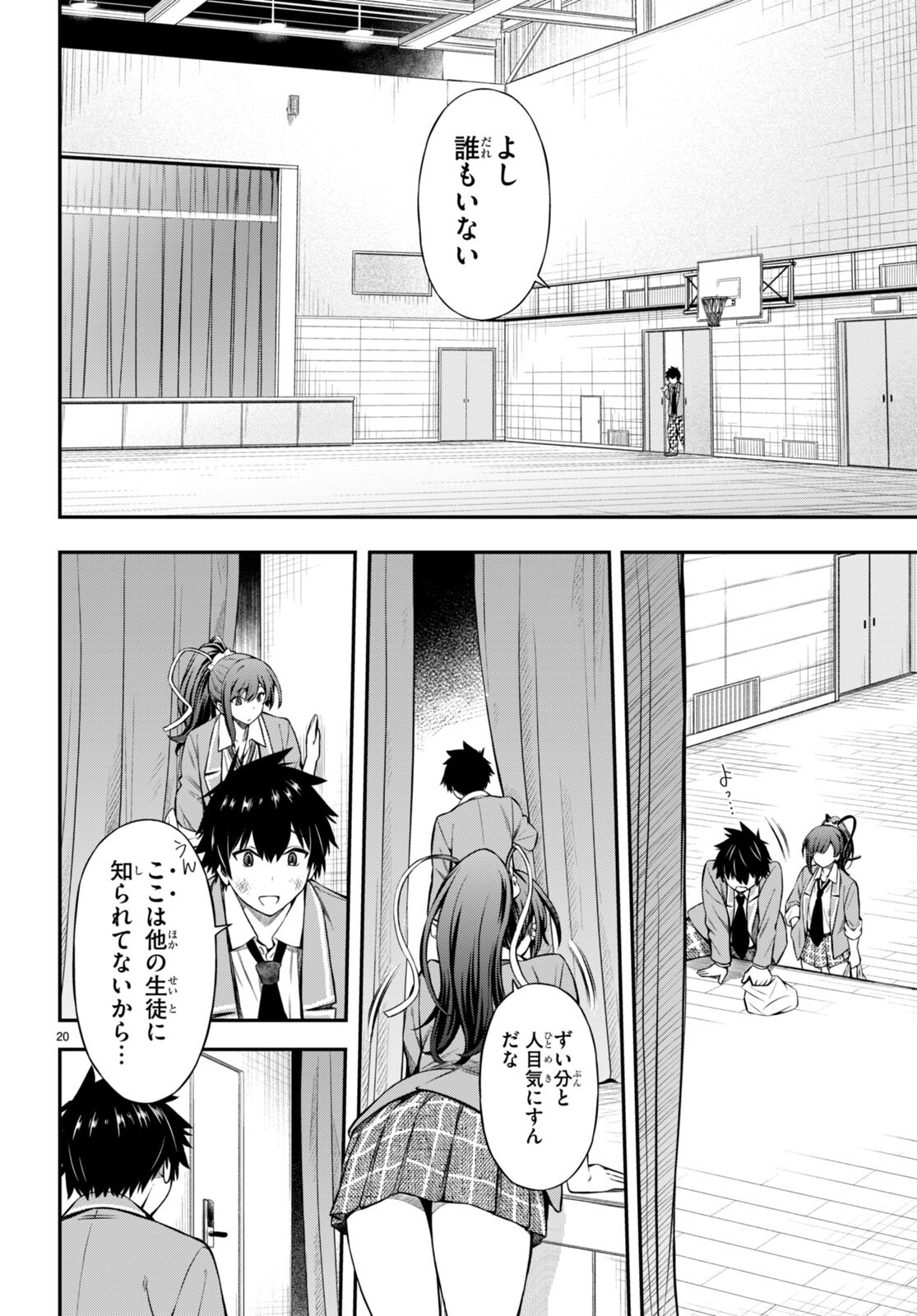 Houkago wa Kenka Saikyou no Gal ni Tsurekomareru Seikatsu - Chapter 2 - Page 20