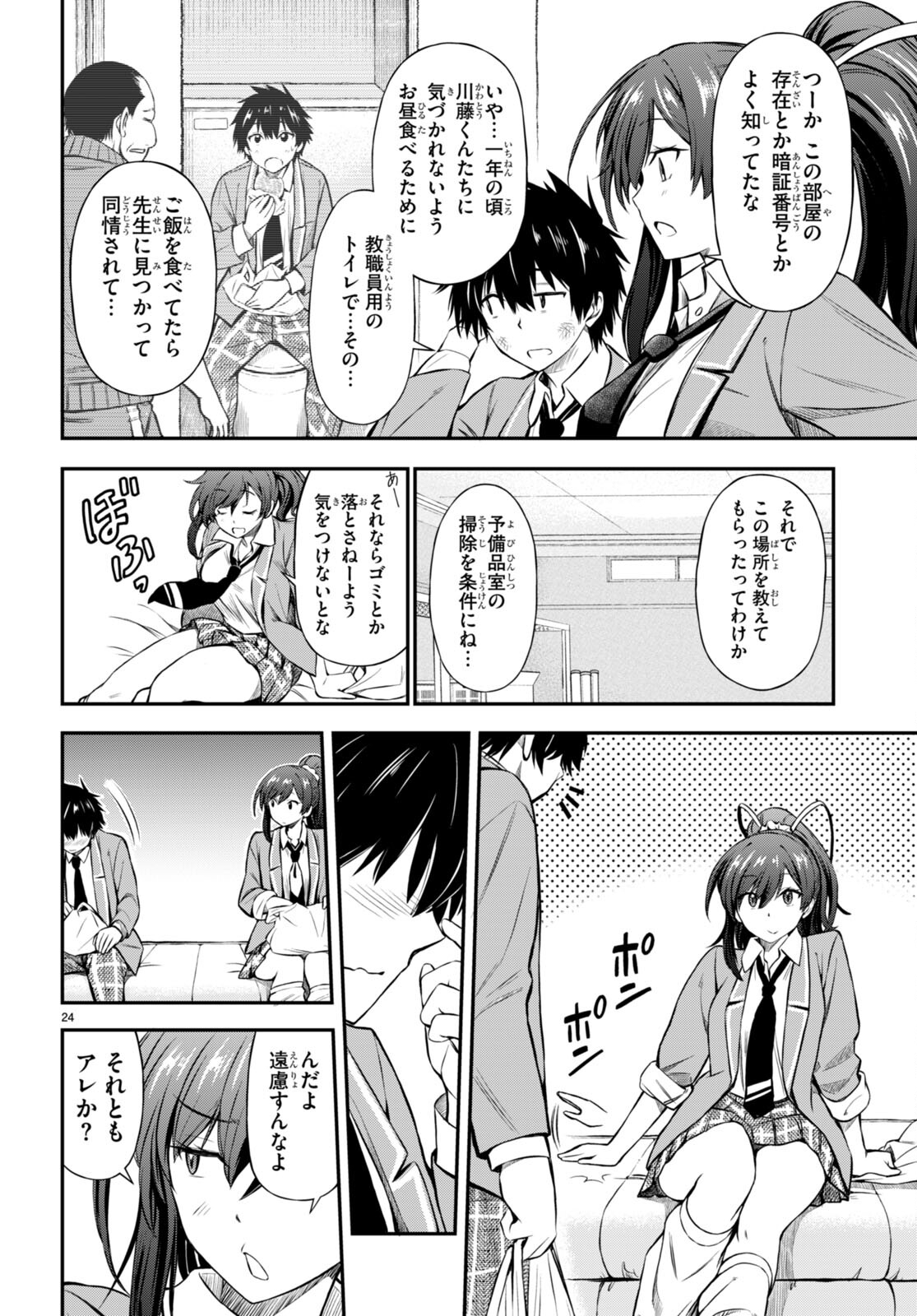 Houkago wa Kenka Saikyou no Gal ni Tsurekomareru Seikatsu - Chapter 2 - Page 24